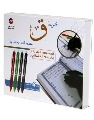 Handwritten Quran Writing Set – Interactive Quran for Writing & Reflection with Erasable Ink Pens - view 2